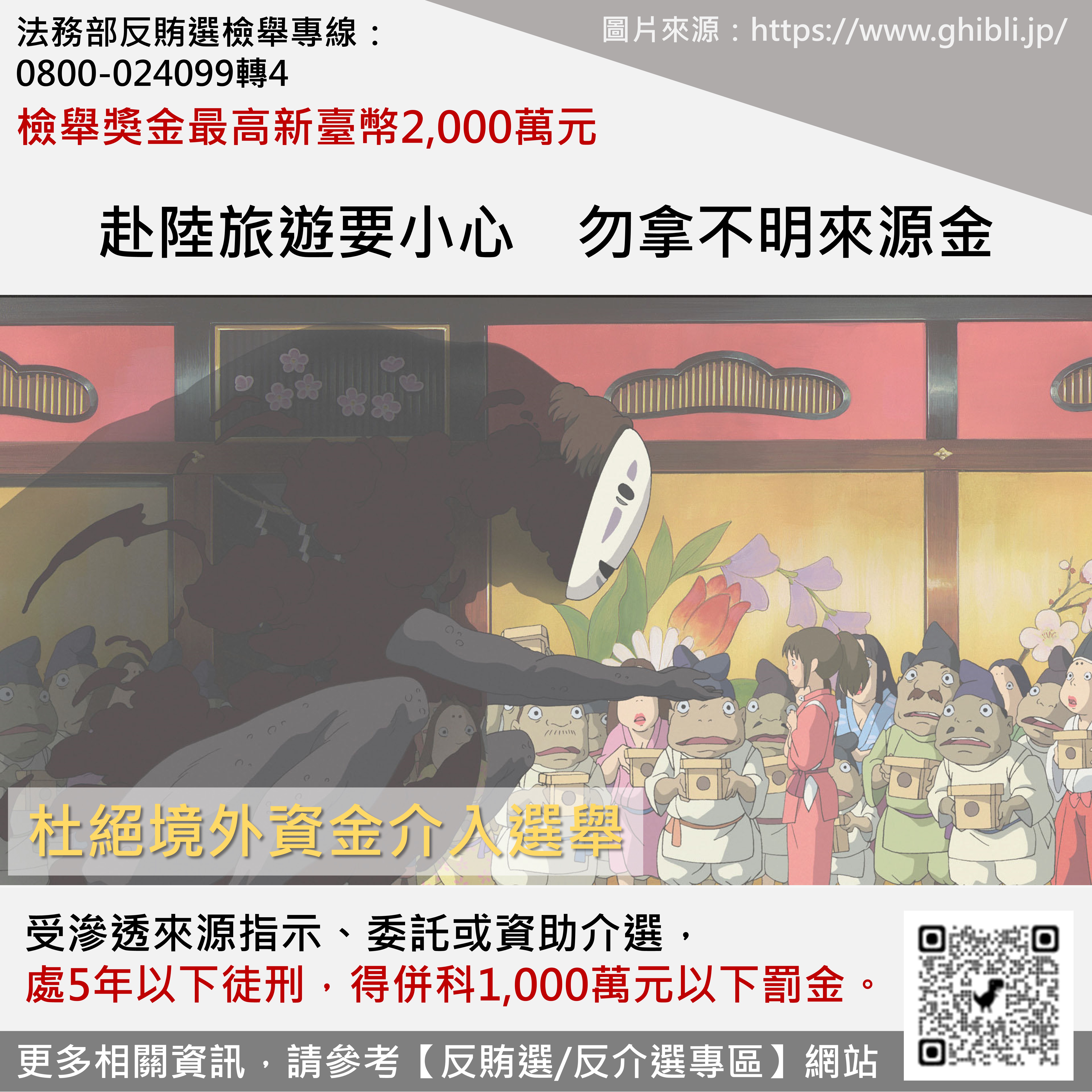 赴陸旅遊要小心，勿拿不明來源金(將開啟新視窗)